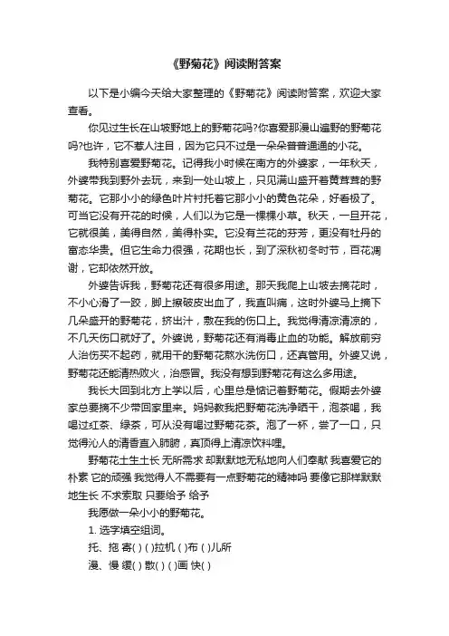 《野菊花》阅读附答案