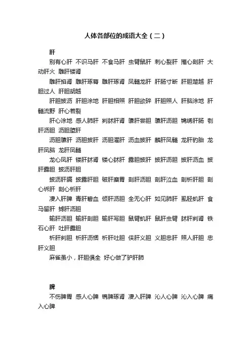 人体各部位的成语大全（二）