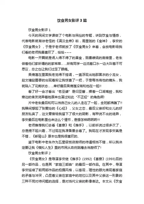 饮食男女影评3篇