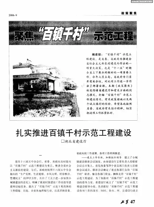 聚焦“百镇千村”示范工程——扎实推进百镇千村示范工程建设