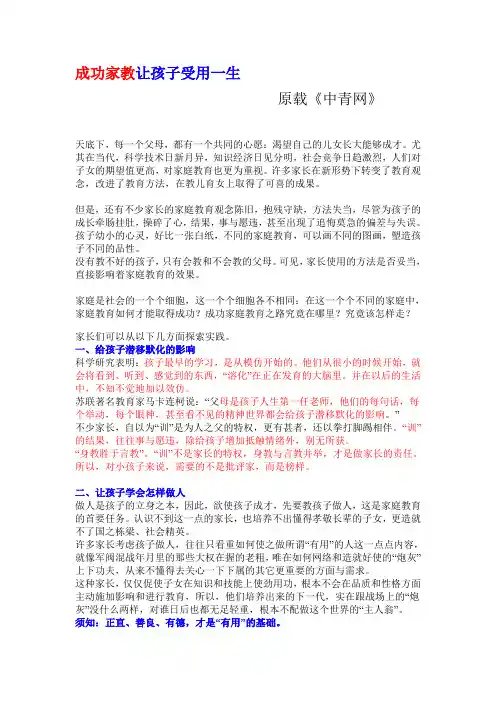 成功家教让孩子受用一生