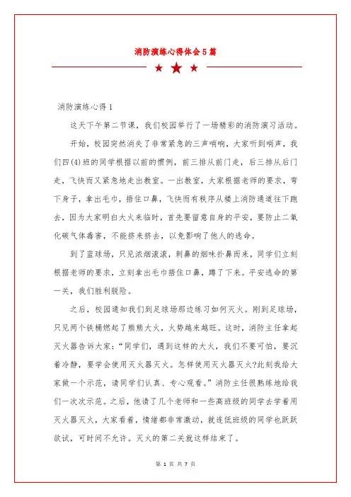消防演练心得体会5篇