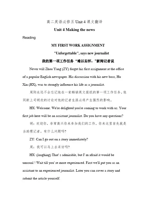 高二英语必修五第4单元课文翻译