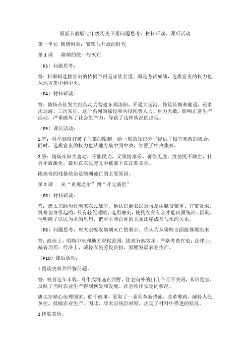 七年级历史下册问题思考答案