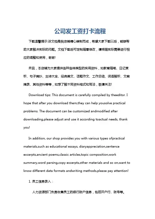 公司发工资打卡流程