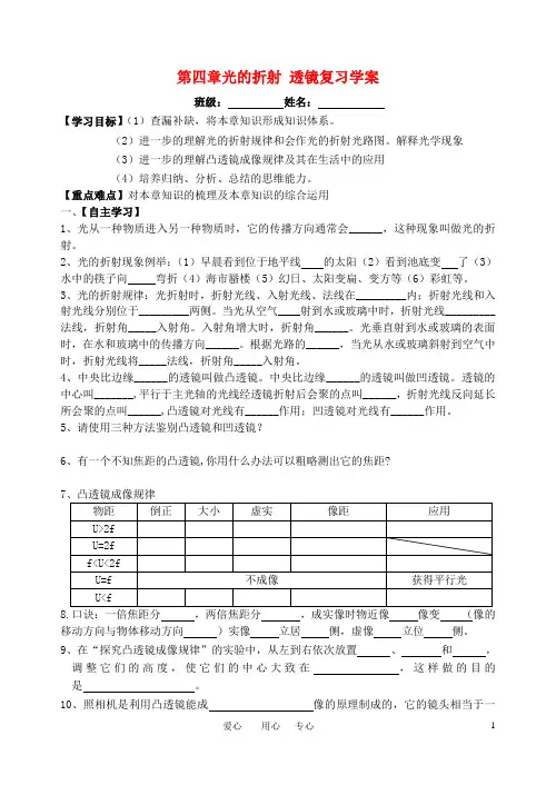 八年级物理上册《光的折射 透镜》复习导学案 苏科版