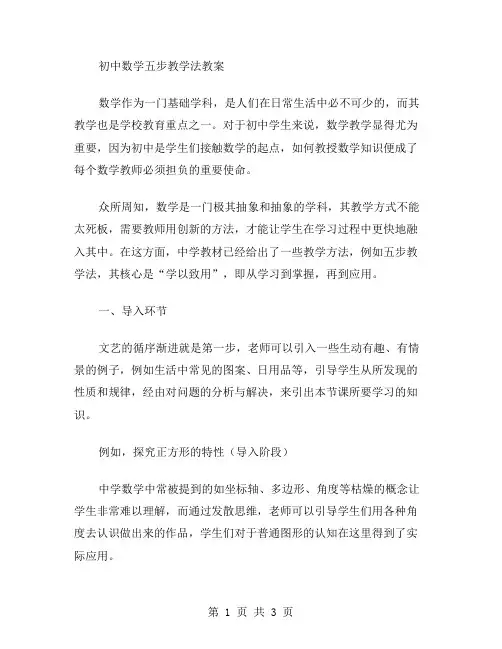 初中数学五步教学法教案