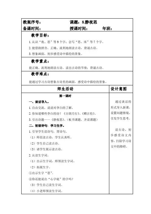 部编本人教版小学一年级语文下册第四单元全部教案(含5课)