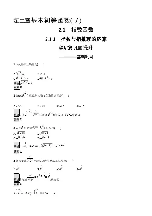 2019-2020学年高一数学人教A版必修1练习：2.1.1 指数与指数幂的运算 Word版含解析