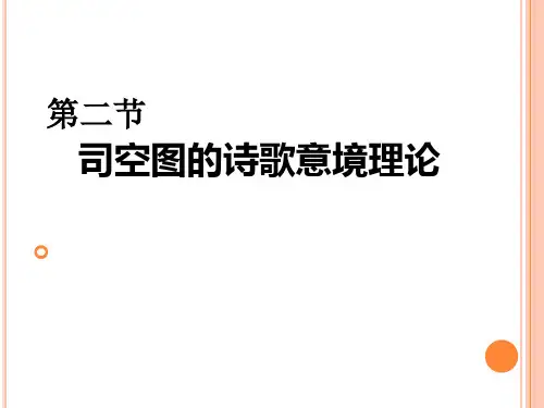 司空图