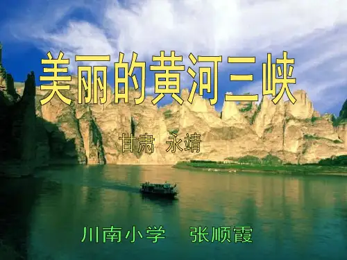 《我来做个小导游》(课堂PPT)
