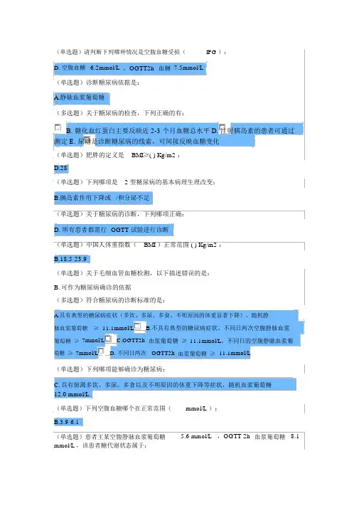 糖尿病在线学习试题答案