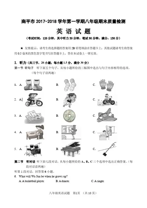 南平市2017-2018学年第一学期八年级期末质量检测