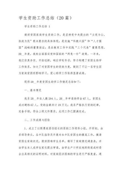 学生资助工作总结(20篇)
