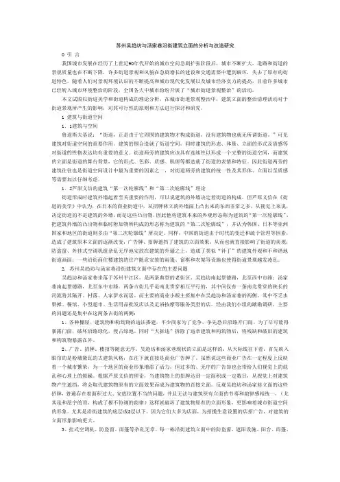 城市沿街立面的改造