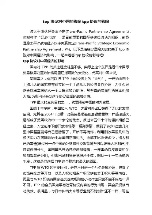 tpp协议对中国的影响tpp协议的影响