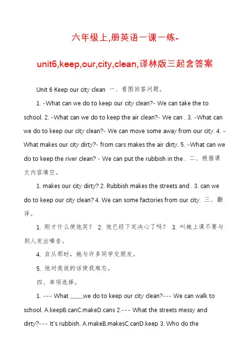 六年级上,册英语一课一练-unit6,keep,our,city,clean,译林版三起含答案