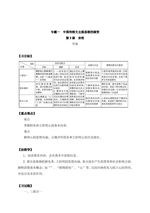 最新人教版必修3高中历史第3课《宋明理学》导学案