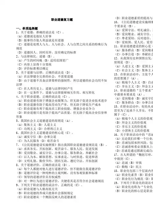 机关事业单位工勤技能人员职业道德复习题考试及答案