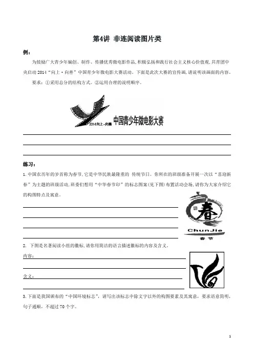 04练习 非连阅读图片类-初中语文非连续性文本阅读讲与练(解析版)