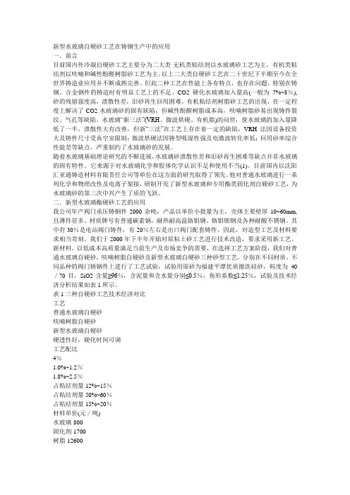 新型水玻璃自硬砂在铸钢生产中的应用