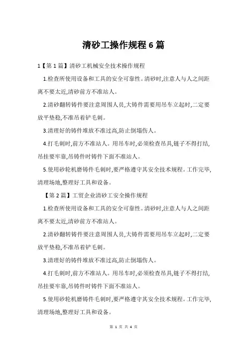 清砂工操作规程6篇