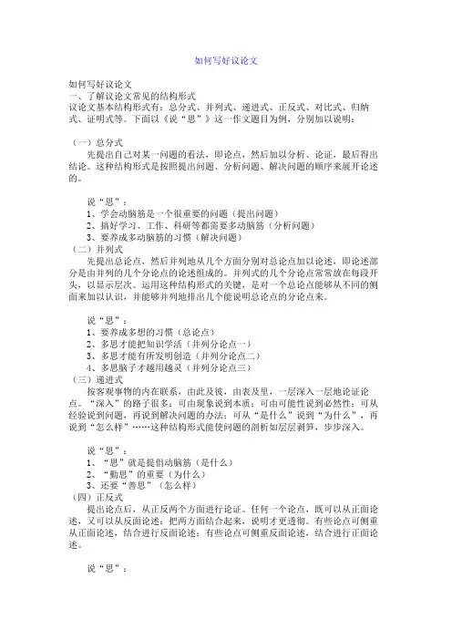 百强名校高考语文备考_如何写好议论文