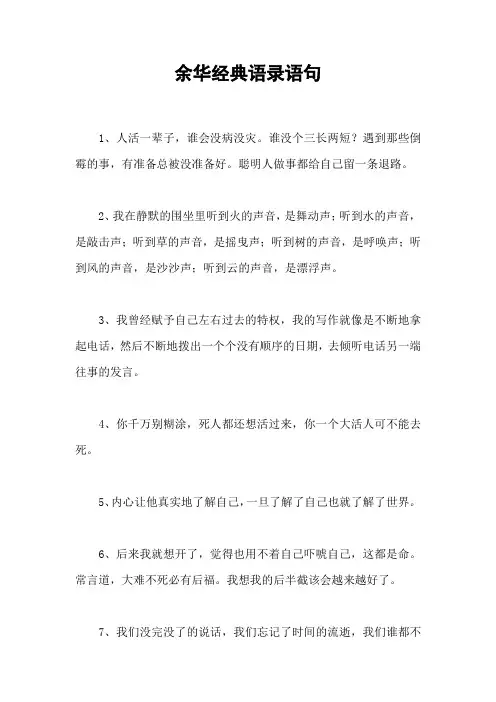 余华经典语录语句