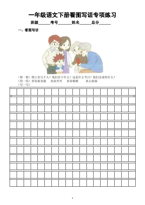 小学语文部编版一年级下册看图写话专项练习(共十五篇,附参考范文)