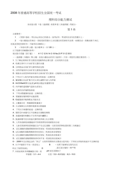 2008年高考理综试题及参考答案(全国卷二)