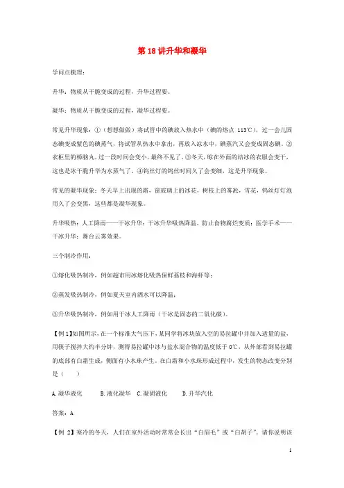 2024_2025学年八年级物理上学期期末复习重难点40讲第18讲升华和凝华含解析新人教版