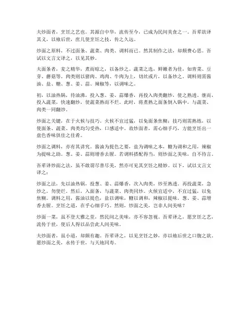 炒面翻译文言文