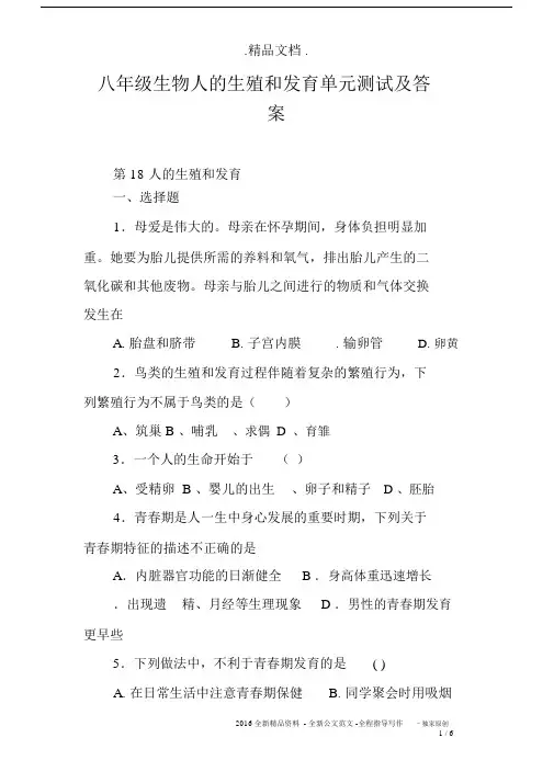 八年级生物人的生殖和发育单元测试及答案.docx