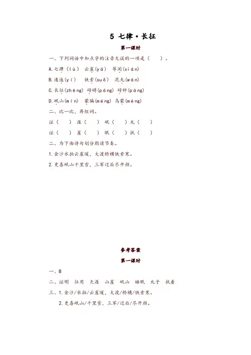 【精品】部编版六年级语文上册05七律·长征 一课一练及答案