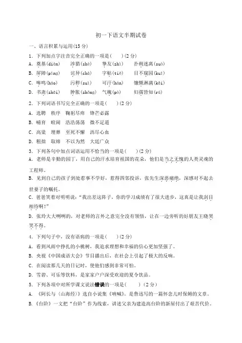 2020-2021学年七年级下学期期中考试语文试题