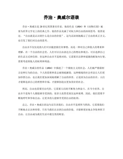 乔治·奥威尔语录