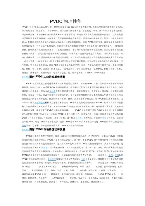 (完整版)PVDC物理性能