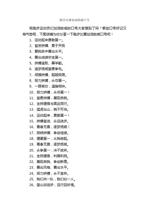 跑步比赛加油助威口号