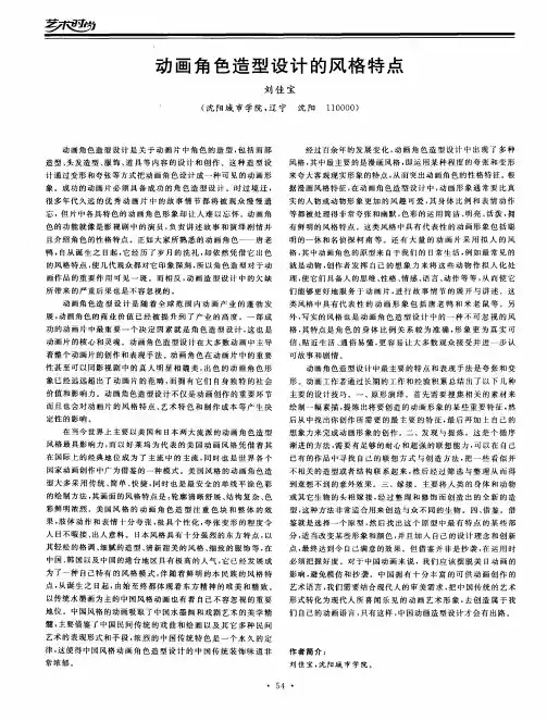 动画角色造型设计的风格特点