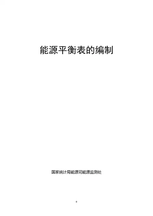 平衡表编制方法
