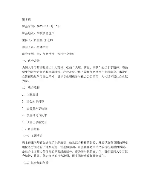 发扬红会精神班会记录(3篇)