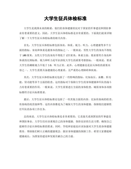 大学生征兵体检标准