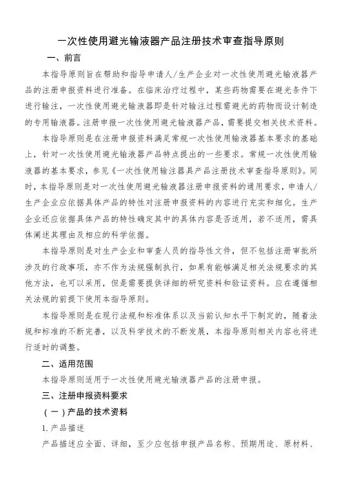 一次性使用避光输液器产品注册技术审查指导原则