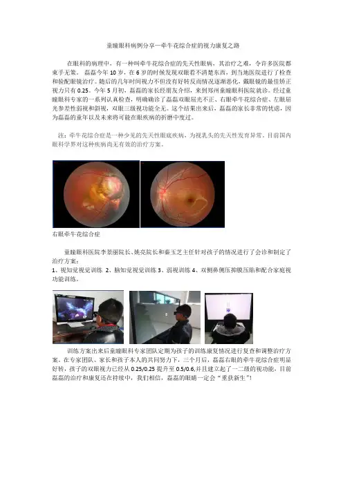 童瞳教授病例分享—牵牛花综合症的视力康复之路(8)(1)(1)