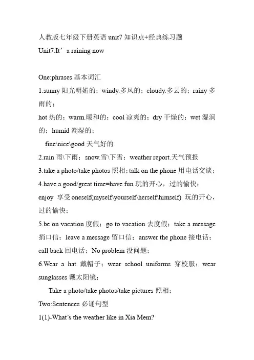 人教版七年级下册英语unit7知识点+经典练习试题(无答案)