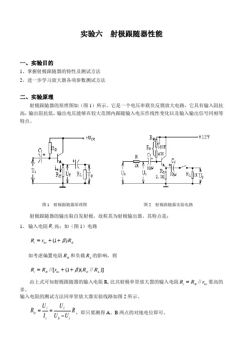 射极跟随器性能