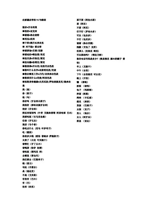 在新疆必学的74句维语