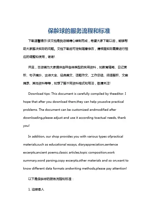保龄球的服务流程和标准