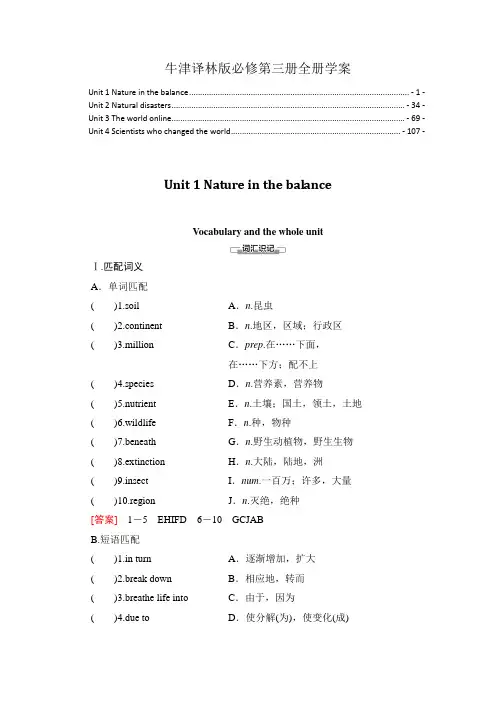 新教材牛津译林版高中英语必修第三册全册各单元学案(知识点考点汇总及配套习题,含解析)
