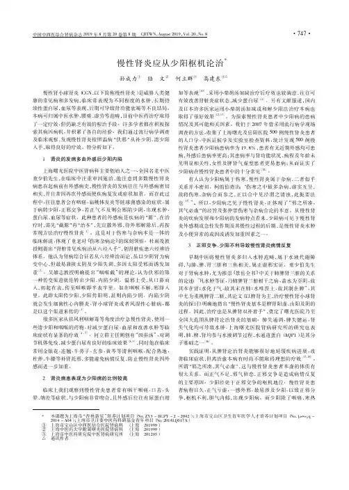 慢性肾炎应从少阳枢机论治
